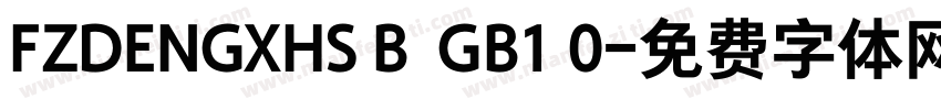 FZDENGXHS B  GB1 0字体转换